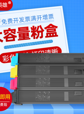 磁电英雄适用京瓷TASKalfa FS-C2551CI粉盒TASKalfa 2550ci打印复印机硒鼓碳粉盒TK8328墨粉TK8318粉盒