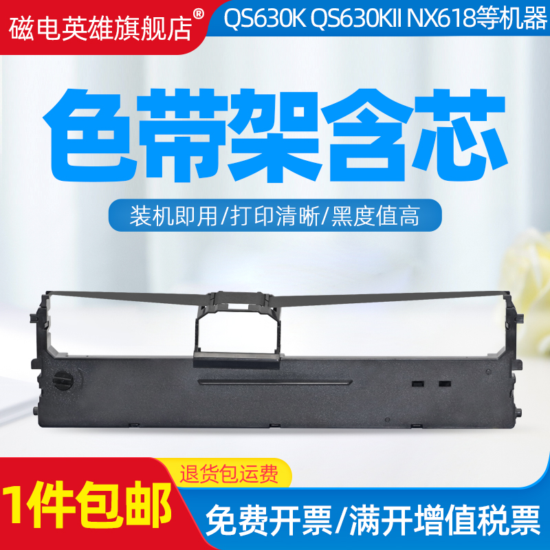 适用中盈ZONINGSTAR新斯大NX-512K色带NX518  NX715 NX520 728 680税控针式打印机CS24色带架墨盒框色带芯
