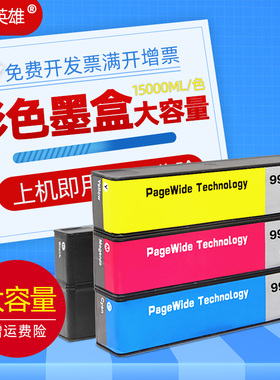 磁电英雄适用HP 993X墨盒惠普755DW打印机墨水 772DN 772DW 777Z大容量777ZS彩色777hC页宽机墨盒779 77740dw