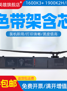 磁电英雄适用爱普生LQ1200K LQ2170色带LQ1900KII 1900KII Plus 1900KII+ 1900KIII针式打印机色带架框芯墨带