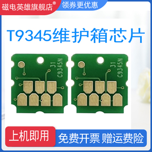 16600 废墨仓 8168 5850 5800 16650 M15147 M15146 L8188 磁电英雄适用爱普生C9345维护箱芯片L8168