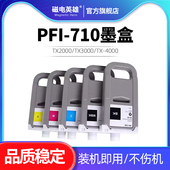 TX2000 TX3000 4000 适用佳能700ML 710墨盒 iPF830 5300 PFI IPF840 IPF850mfp打印机墨盒