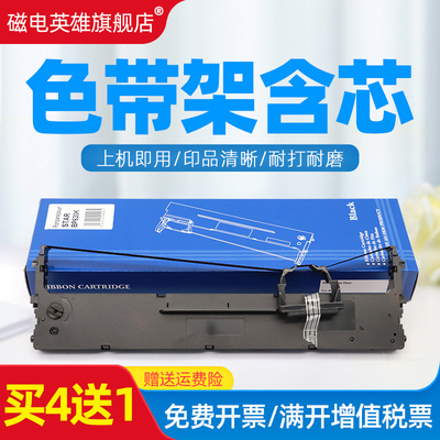磁电英雄适用实达BP610KII BP650KIII色带芯BP750KII BP760KII色带架BP630K IP770K色带IP660KIII 780K打印机