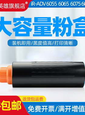 磁电英雄适用佳能NPG54粉盒iR-ADV 6055 6065 6075 6075S 6255 6265 6275黑白复印机墨盒Canon打印碳粉粉筒