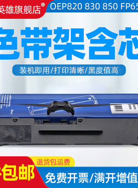 磁电英雄适用沧田金税CT730KII色带架CT770KII 760KII墨盒CT780KII 880KII TS620KII TC717K 718K针式打印机