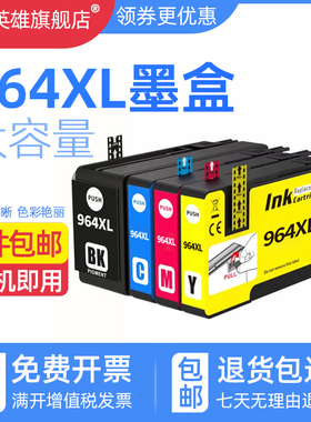 磁电英雄适用惠普Office Jet 9010/2/3/4/5/6/8 9022 9023 9026 9027 9028 9020 9019 9025打印机964XL墨水盒