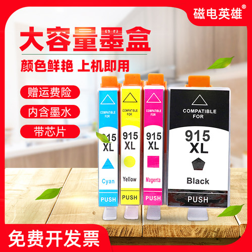 墨盒802080258028打印机915