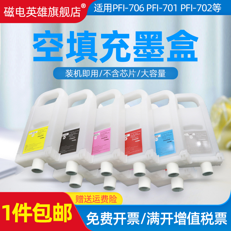 墨盒PFI-704IPF8300IPF8310S