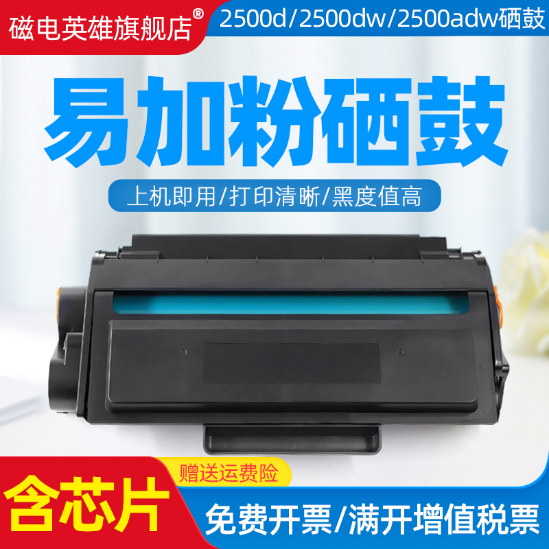 磁电英雄适用得力M2500D硒鼓T1粉盒m2500DW m2500adw P2500D硒鼓m2500adn 2500ad m2500dn打印机晒鼓碳粉墨盒 办公设备/耗材/相关服务 硒鼓/粉盒 原图主图