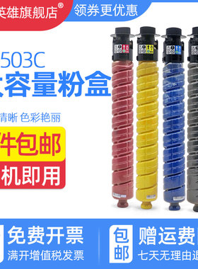 磁电英雄适用理光MPC3503粉盒MPC3003SP MPC3503SP打印复印机硒鼓粉筒RICOH MPC3003墨粉碳粉盒大容量