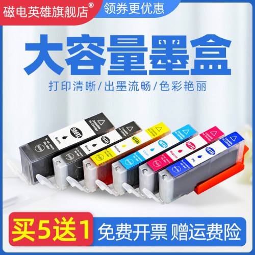 磁电英雄适用canon佳能PIXMA TS8190 TS8195打印机彩色墨盒CANON PGI-980 CLI-981大容量墨水盒TS8190/5墨盒