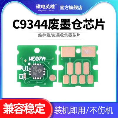 L3558C9344维护箱芯片废墨垫