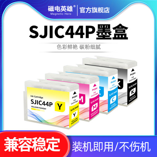 SJIC44P墨盒彩色C4030打印流畅