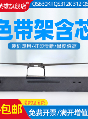 磁电英雄适用海岸线LQ630K色带架LQ635K HS24针式打印机色带架 中税之星QS-630K色带框芯 航税HS730K墨盒碳带
