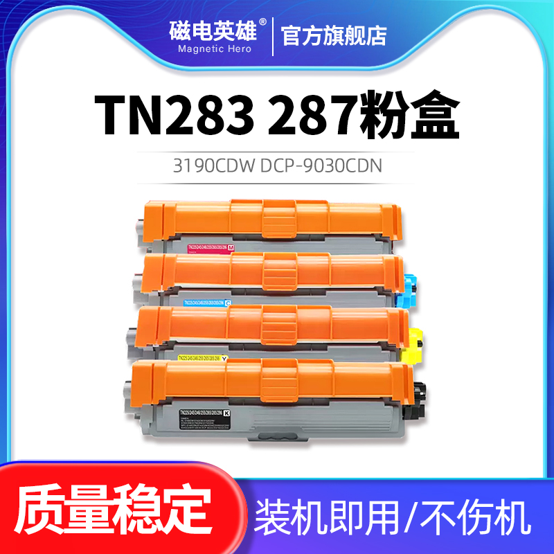 TN283287粉盒9350CDW一体机
