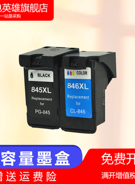 磁电英雄适用佳能PG-845 846墨盒MG2980 MG3080 IP2880 IP2880S MX498彩色喷墨打印机墨盒 T3180 墨水盒