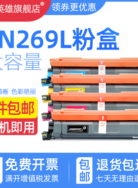 DAT适用兄弟TN269粉盒HL-3280cdw DCP-L3560CDW MFC-L3760CDW MFC-L8390CDW激光打印机彩色墨盒TN269XL硒鼓