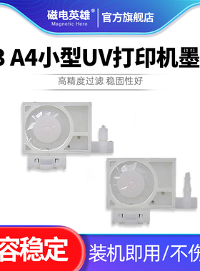 适用A3 A4小型UV打印机墨囊L1800 L805 L800 R1390 R320 R330 T50喷头黑白色墨囊 写真机喷绘机配件UV墨囊