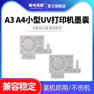 L800 R1390 R320 适用A3 T50喷头黑白色墨囊 L805 R330 写真机喷绘机配件UV墨囊 A4小型UV打印机墨囊L1800