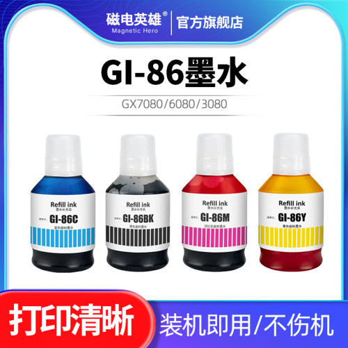 GI-86墨水喷墨打印机颜料墨水
