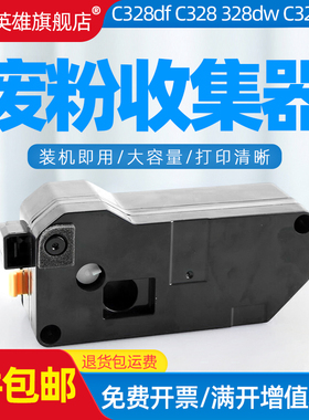 磁电英雄适用富士施乐C328dw废粉盒C320df C320dw C328df C328 C325df C325 C325dw废粉回收盒C328废墨收集器