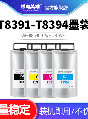 适用爱普生T8391 8392 8393 8394墨袋Workforce Pro WF-R8590DTWF D3TWFC DTWFC打印机墨盒墨水袋油墨水