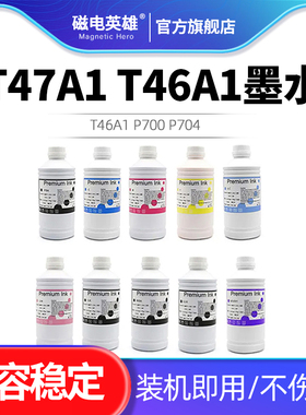兼容爱普生Epson T47A1 T46A1 SC P700 P704 P706 P708 P900 P904 P906 P908颜料墨水 补充墨水 填充墨水