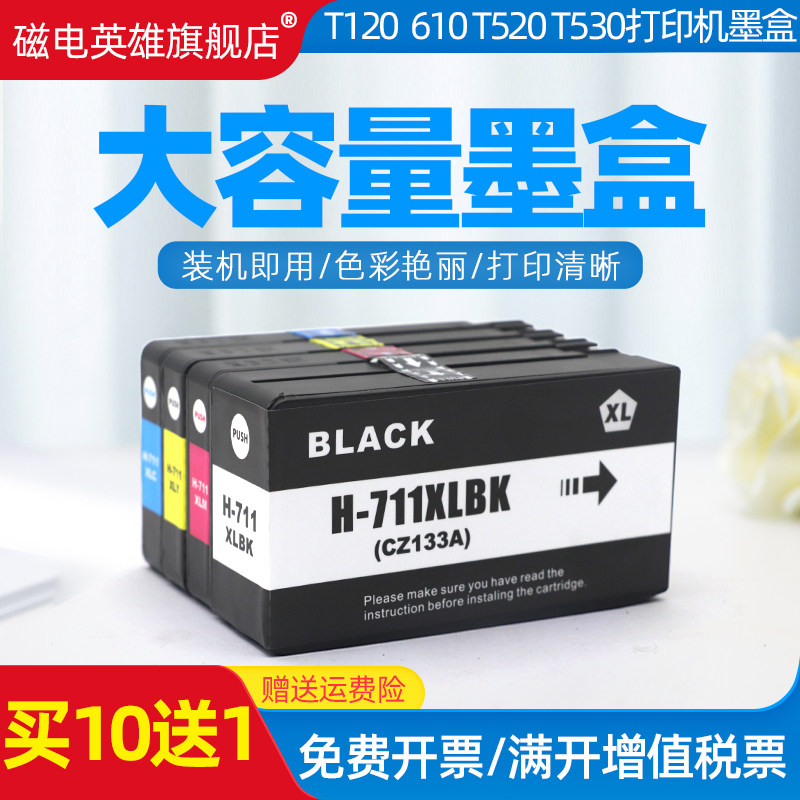 磁电英雄适用惠普711墨盒HP DesignJet T120 T520 T530绘图仪打印机墨水盒CZ133A黑彩色T120 T520 T530墨水盒