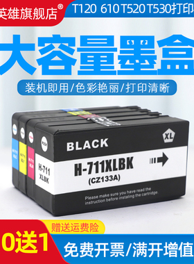 磁电英雄适用惠普711墨盒HP DesignJet T120 T520 T530绘图仪打印机墨水盒CZ133A黑彩色T120 T520 T530墨水盒