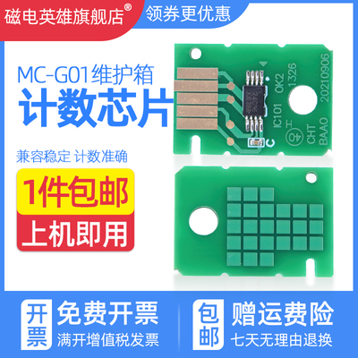 6060维护箱芯片MC-G01