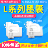 L1210 L3219 L3200 L5198 L3218 L1250 L3250 L3260连供墨囊 L3210 L5190 磁电英雄适用爱普生L1118