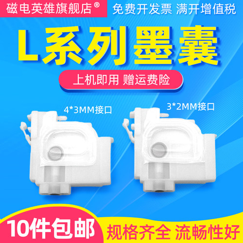 磁电英雄墨水连供墨囊