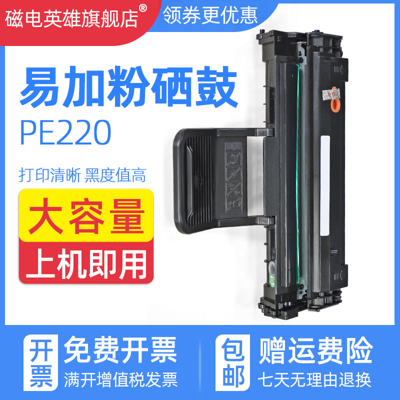 磁电英雄适用富士施乐PE220硒鼓WorkCentre PE220激光打印机晒鼓墨盒013R00621粉盒 pe220硒鼓易加粉 办公设备/耗材/相关服务 硒鼓/粉盒 原图主图