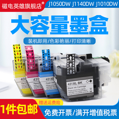 打印机墨盒431彩色DCP-J1010DW