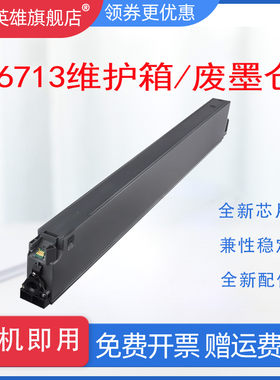 适用爱普生T6713维护箱废墨盒WF-C17590a WF-M20590a打印机WF-20750a C21000a 20600 C21000 废墨仓 解码器