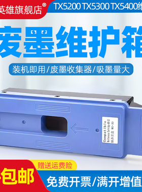 磁电英雄适用佳能MC-30保养墨盒Canon PRO TX5200 TX5300 TX5400 520/540/540S/560S维护箱/废墨仓废墨收集器