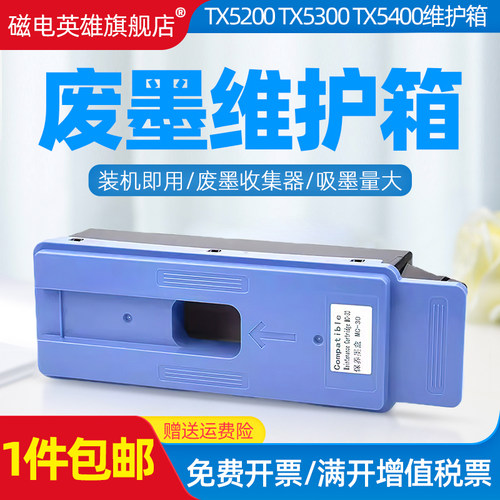560S维护箱/废墨仓废墨收集器