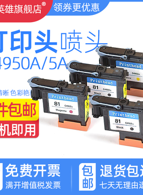 磁电英雄适用惠普HP81喷头5000 5000PS 5500 5500PS绘图仪打印头墨头C4950A C4951A C4952A C4953A/4A/5A墨盒