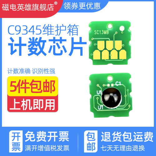 维护箱芯片C9345L15150ET5800