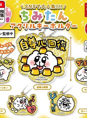 【香菜面包】预售奇米蛋亚克力闪闪挂件扭蛋 梦屋正版SNS人气chim