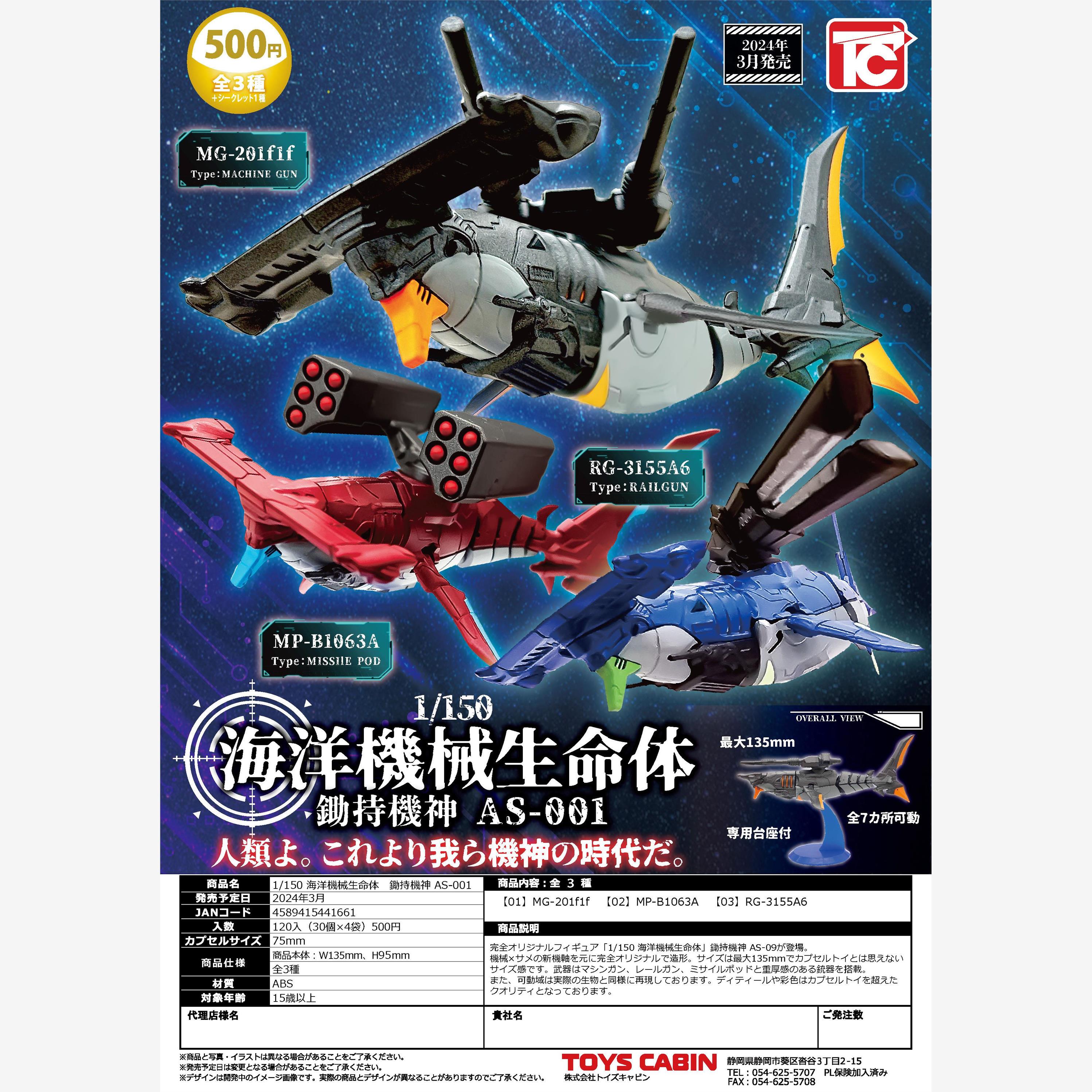【香菜面包】预售 TOYS CABIN扭蛋 海洋机械生命体 鲨鱼 武