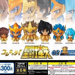 【香菜面包】黄金圣斗士星矢01 02扭蛋 再版十二星座站预售