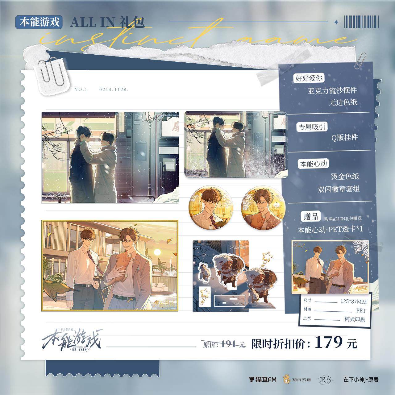 【香菜面包】预售.本能游戏系列