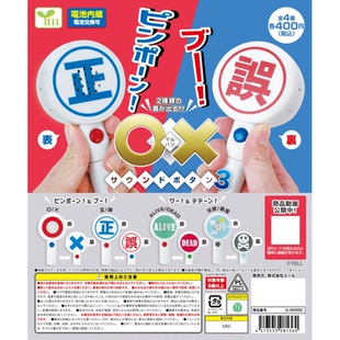 【香菜面包】预售    YELL  判断对错 第三弹 双面发声 玩具 裁判