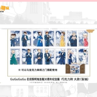 【香菜面包】预售『名侦探柯南』杭州30周年展烫金方原画拼图挂件