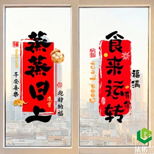 平安喜乐蒸蒸日上透明玻璃贴纸乔迁新房厨房客厅门窗布置装饰贴画