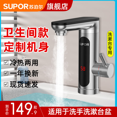苏泊尔电热水龙头家用卫生间速热