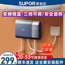 苏泊尔小厨宝即热式 热水宝恒温 小型电热水器家用台下厨房非储水式