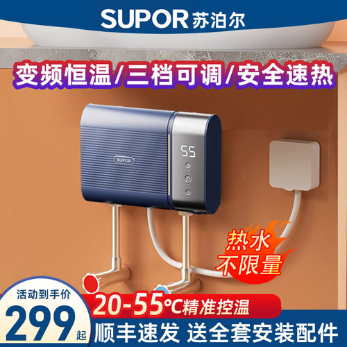 苏泊尔即热式小厨宝变频调温