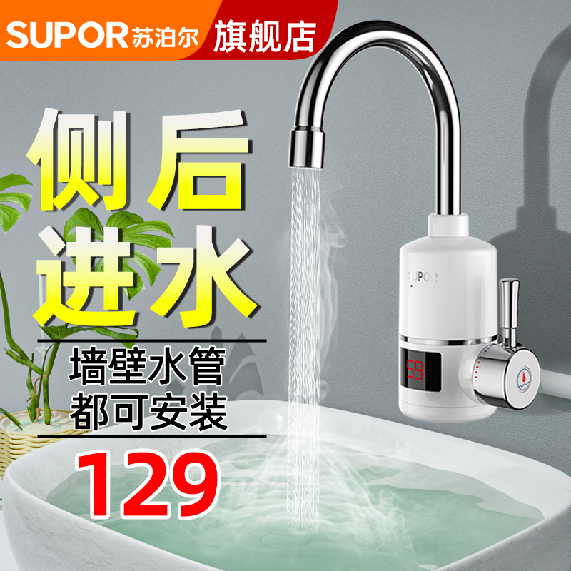 苏泊尔电热水龙头速热即热式电加热小厨宝快速侧进水卫生间热水器